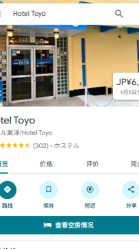 西城區・ Hotel Toyo