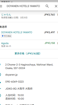 西城區・ DOYANEN HOTELS YAMATO