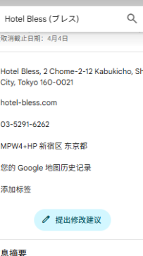 新宿區・ Hotel Bless（ブレス）
