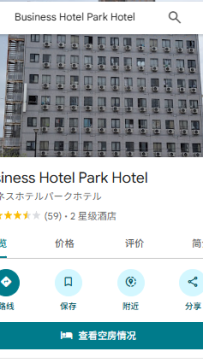 西城區・ Business Hotel Park Hotel