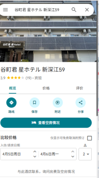 東成區 ・ 谷町君 星ホテル 新深江59