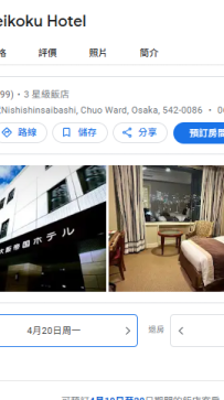 （中央區）・  Osaka Teikoku Hotel帝國飯店