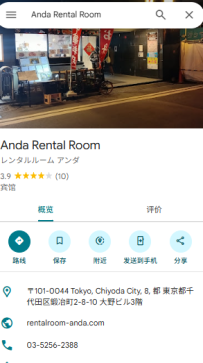 千代田區・ Anda Rental Room