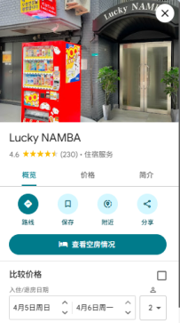 浪速區・ Lucky NAMBA