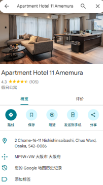 中央區・ Apartment Hotel 11 Amemura