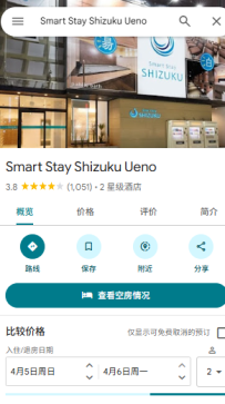台東區・ Smart Stay Shizuku Ueno