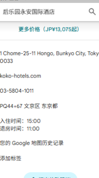 文京區・ 後樂園永安國際酒店 #拒絕訪客