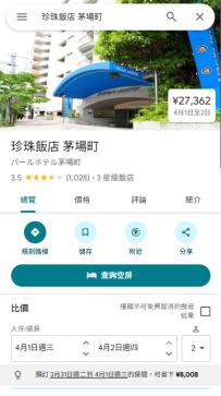 （中央區）・珍珠飯店 茅場町 拒絕訪客