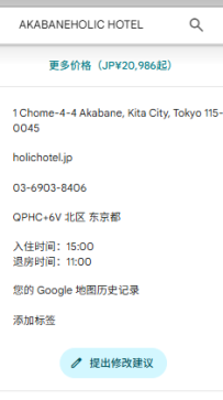 北區・AKABANEHOLIC HOTEL