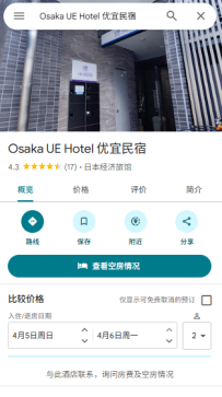 西城區・ Osaka UE Hotel 優宜民宿
