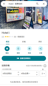 新宿區・ Hotel i