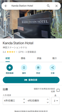 （千代田區）・    神田ステーションホテル   拒絕訪客