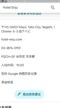 台東區・Hotel Enju