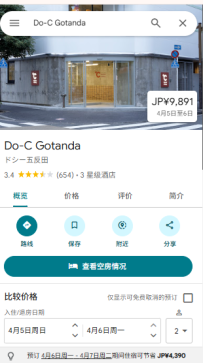 品川區・Do-C Gotanda
