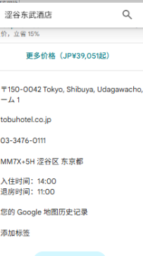 澀谷區澀谷東武酒店（Shibuya Tobu Hotel） #拒絕訪客