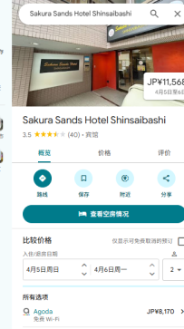 中央區・ Sakura Sands Hotel Shinsaibashi