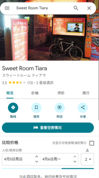 千代田區・Sweet Room Tiara