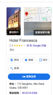 （北區）・情人酒店 ・ 不接待日語零基礎的人 Hotel Francesca 梅田