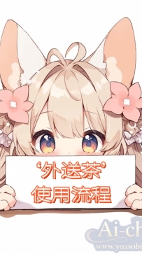 出差日本怎麼玩？東京大阪外送茶全攻略透明收費安心體驗预订流程说明❤