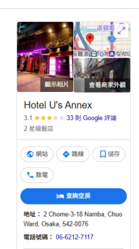 （中央區）・情人酒店 ・ 不接待日語零基礎的人 Hotel US Annex