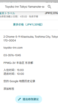 豐島區・ 名字：Toyoko Inn Tokyo Yamanote-sen Otsuka-eki Kita-guchi No.2