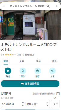港區 ・ホテル＋レンタルルーム ASTRO（アスト