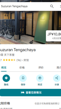 西城區 ・ Suzuran Tengachaya