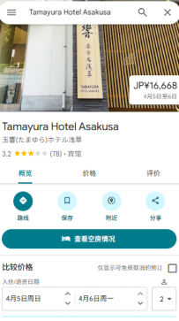 台東區・Tamayura Hotel Asakusa #拒絕上門