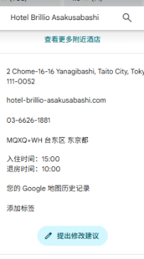 台東區・ Hotel Brillio Asakusabashi #拒絕訪客