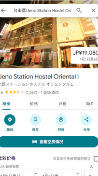 台東區・ Ueno Station Hostel Oriental I