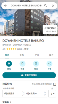 西城區・ DOYANEN HOTELS BAKURO（DOYANEN HOTELS）