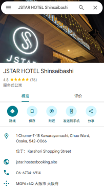 中央區・ JSTAR HOTEL Shinsaibashi