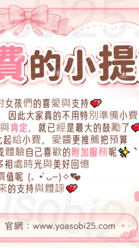 為什麼不建議給女孩小費呢？日本沒有小費文化哦！