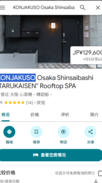 中央區・ KONJAKUSO Osaka Shinsaibashi「TARUKAISEN」Rooftop SPA