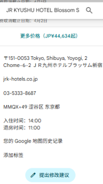 澀谷區・ JR九州ホテルブラッサム新宿） #拒絕訪客