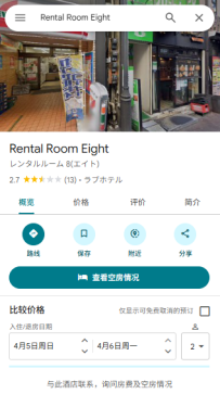 台東區・Rental Room Eight