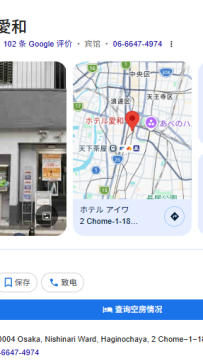 西城區・ ホテル愛和