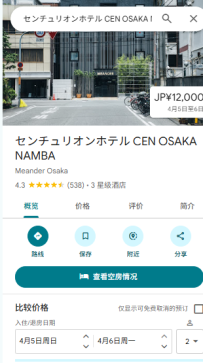 浪速區・ 名字：センチュリオンホテル CEN OSAKA NAMBA（Centurion Hotel CEN Osaka N