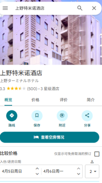 台東區・上野Terminal酒店 #拒絕訪客