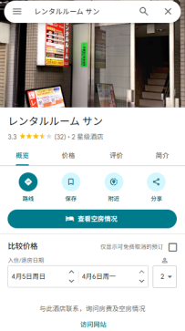 品川區・ レンタルルーム サン