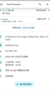 文京區・  Hotel Kizankan#拒絕訪客