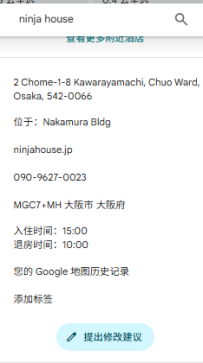 中央區・ Ninja House